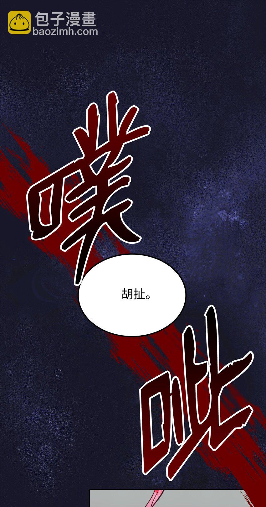 《恶女的养成法则》01 恶女降临 第17页