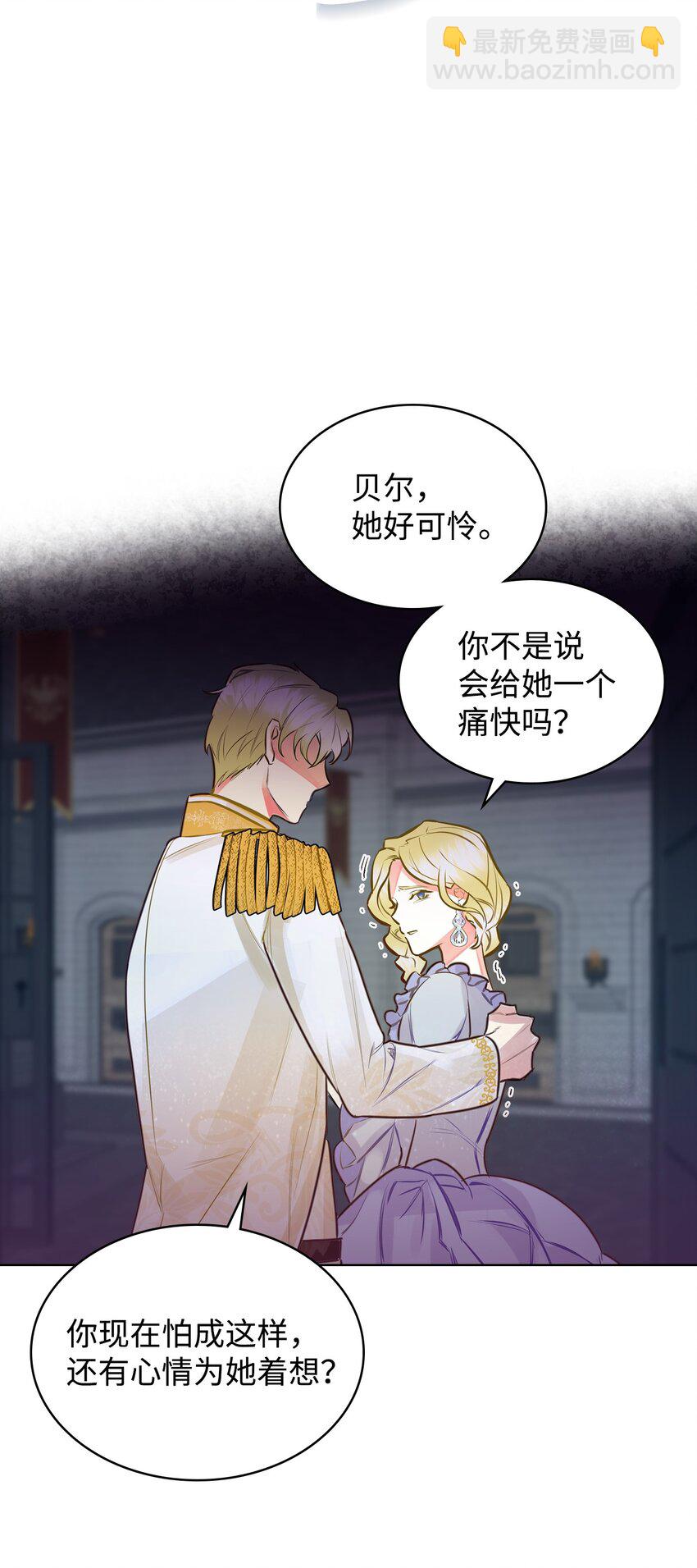 《恶女的养成法则》01 恶女降临 第19页