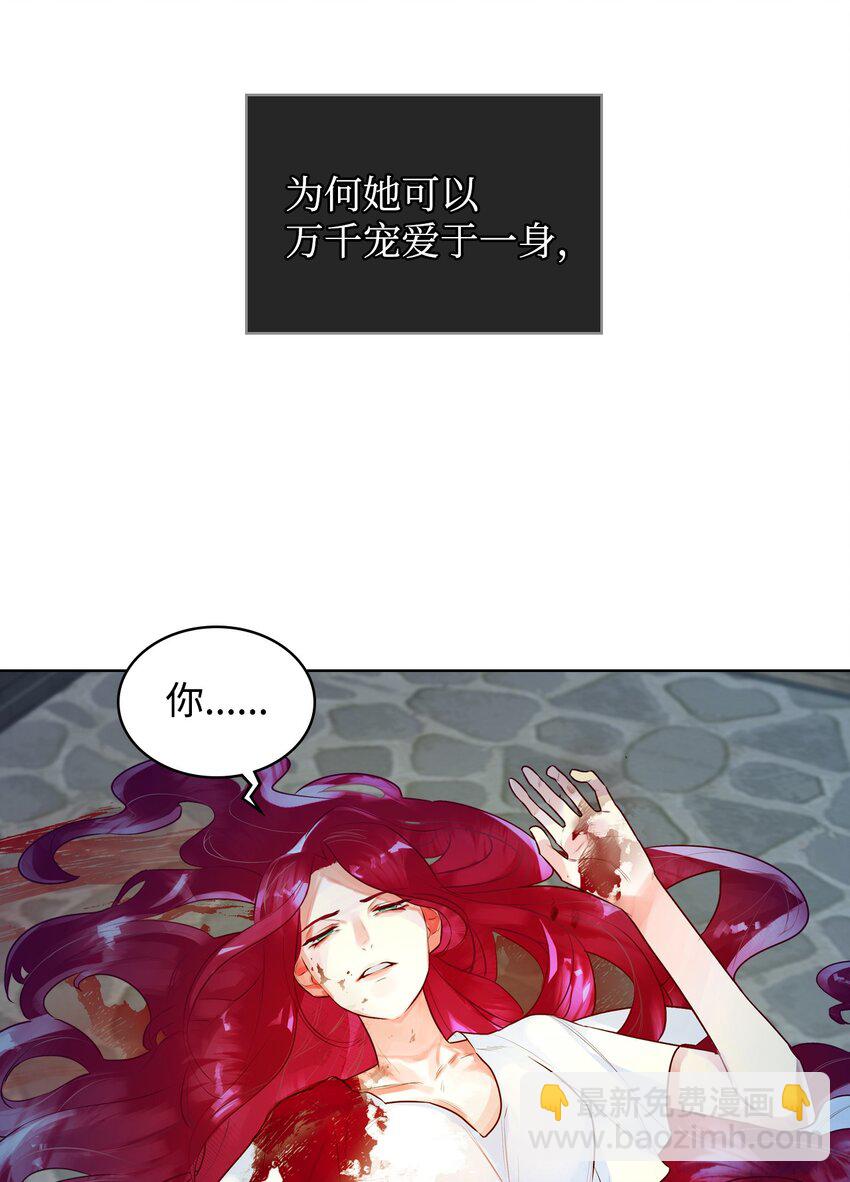 《恶女的养成法则》01 恶女降临 第21页