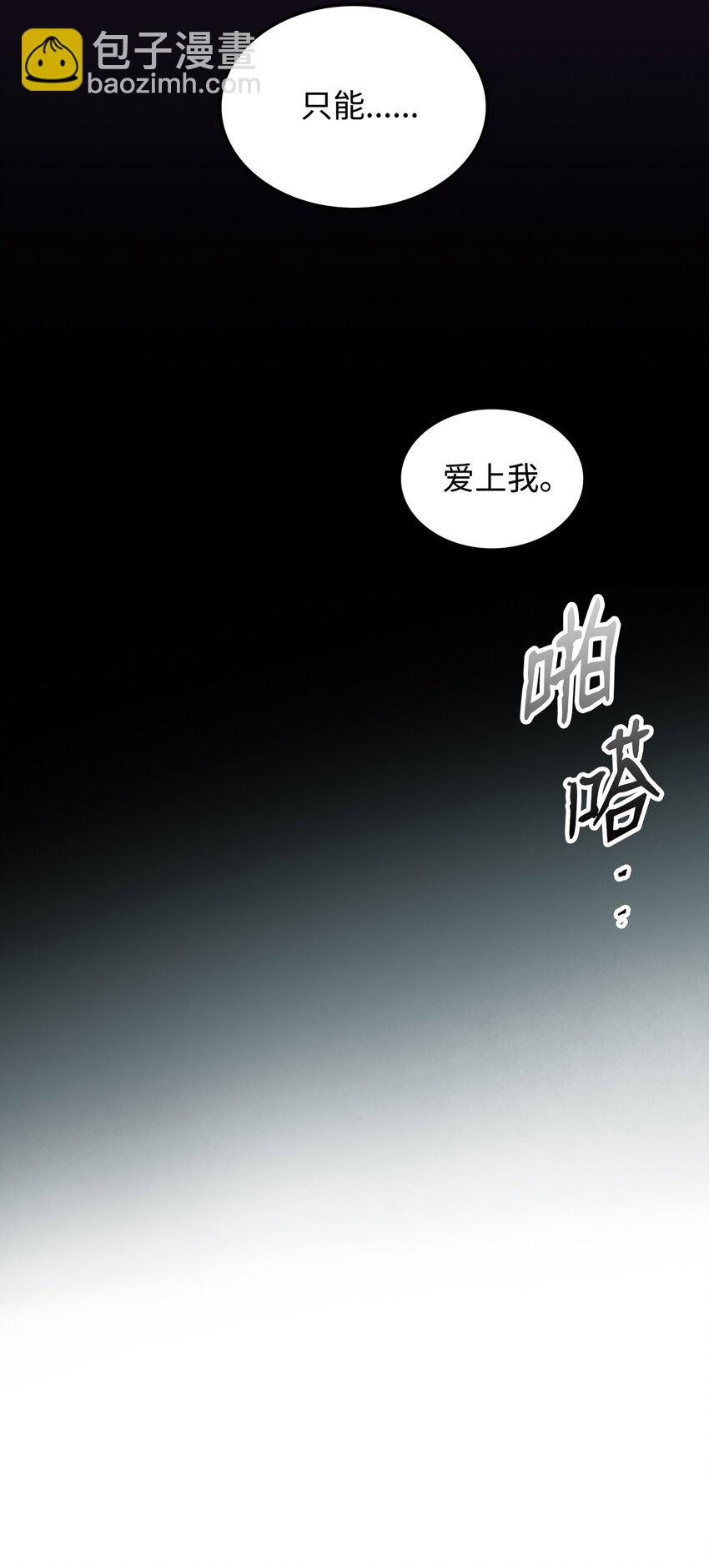 《恶女的养成法则》01 恶女降临 第23页