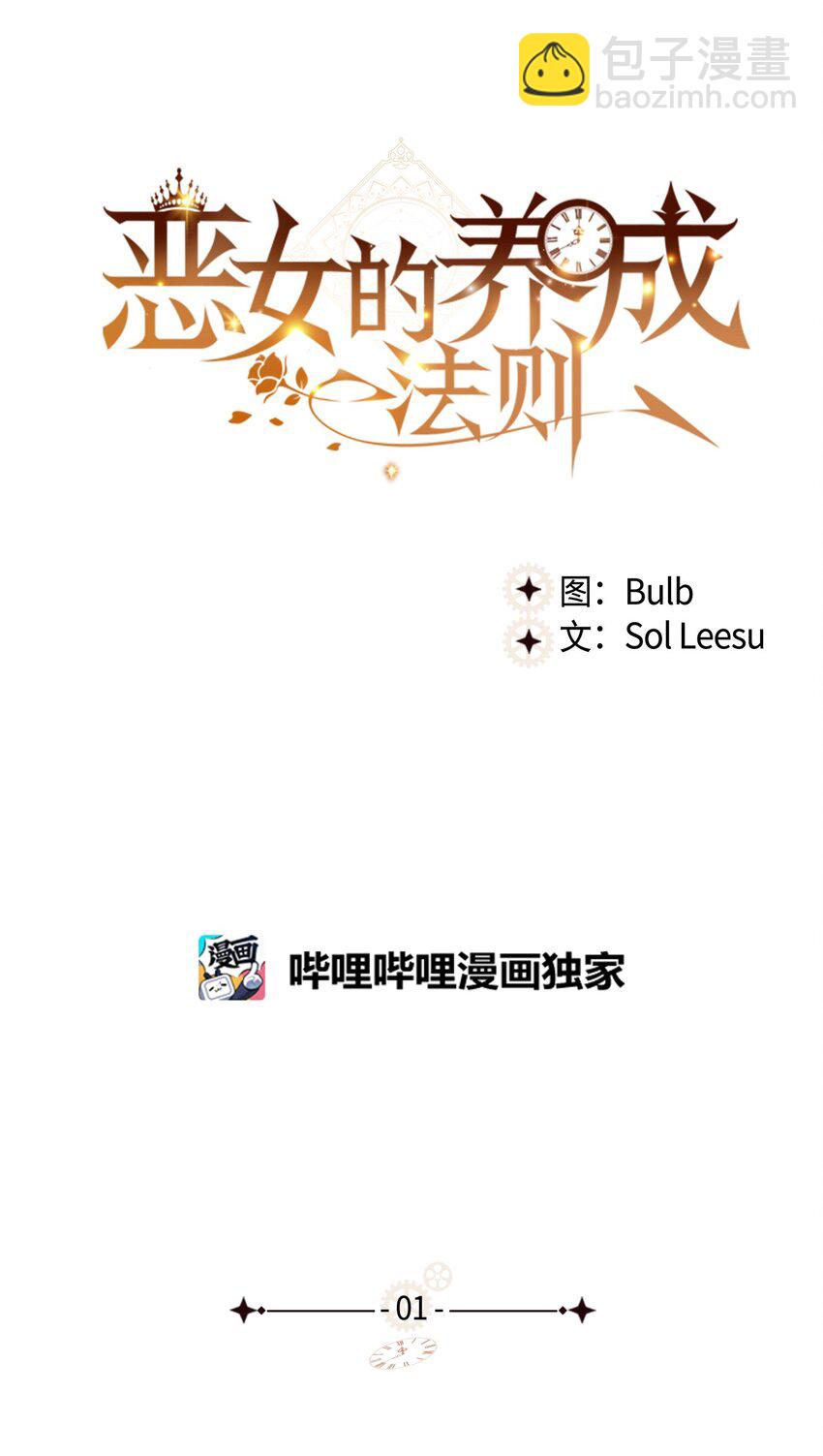 《恶女的养成法则》01 恶女降临 第24页