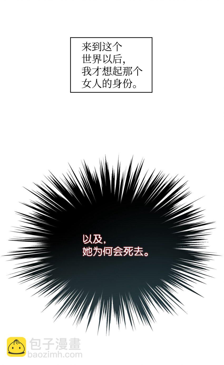 《恶女的养成法则》01 恶女降临 第38页