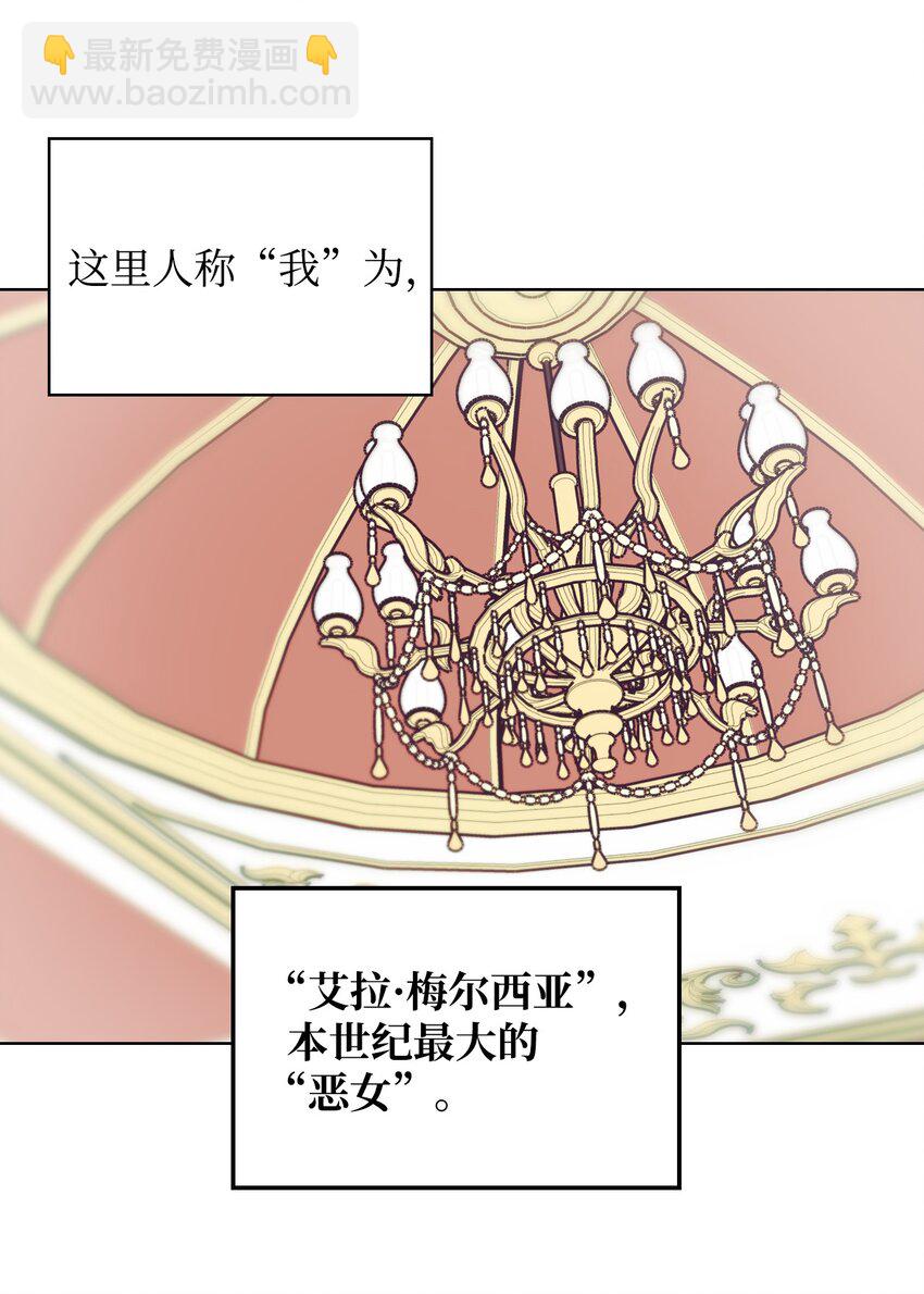 《恶女的养成法则》01 恶女降临 第39页