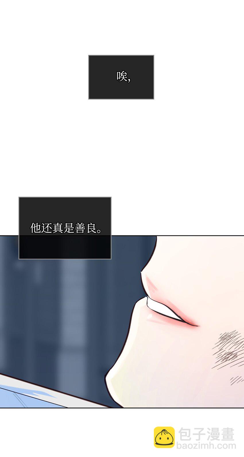 《恶女的养成法则》01 恶女降临 第3页