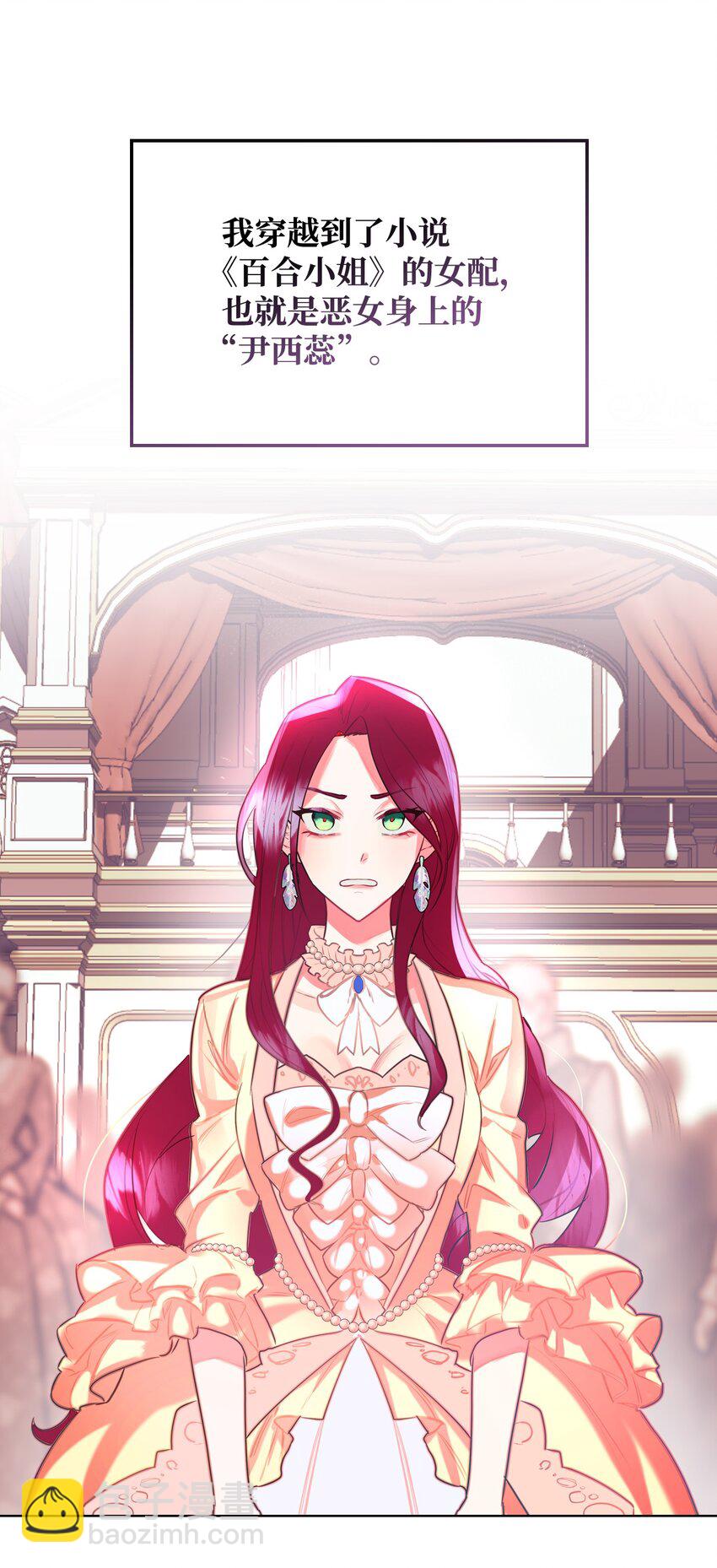 《恶女的养成法则》01 恶女降临 第41页