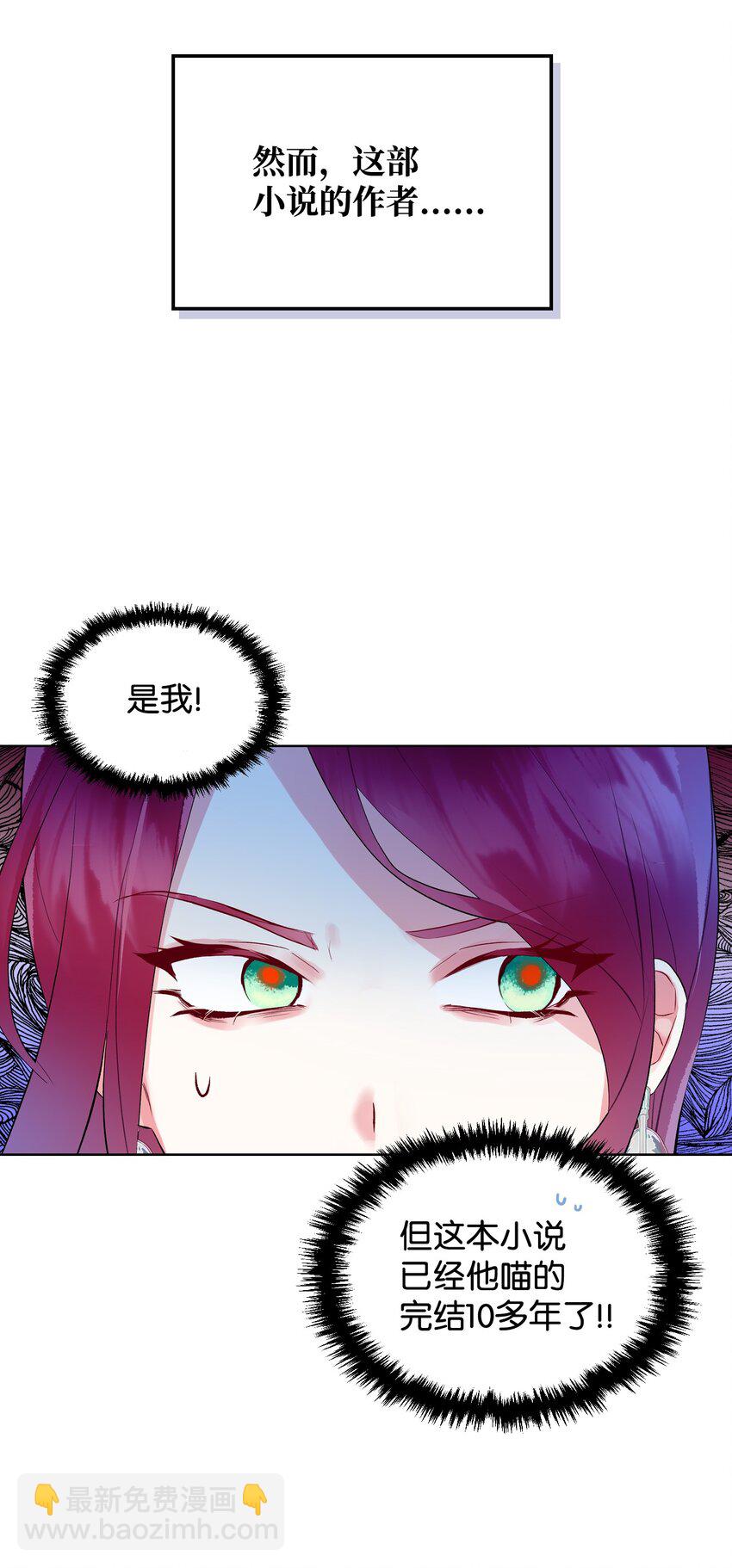 《恶女的养成法则》01 恶女降临 第42页