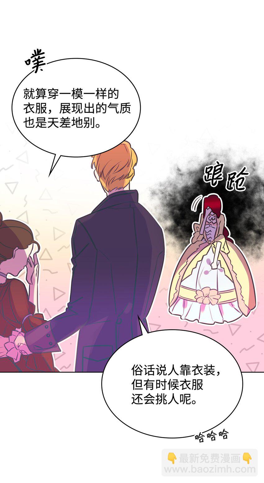 《恶女的养成法则》01 恶女降临 第43页