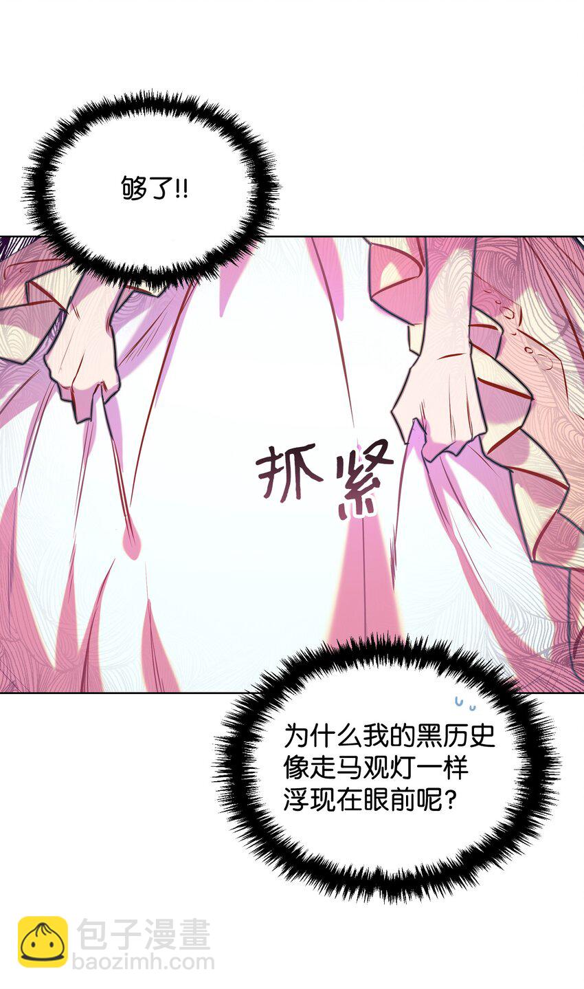 《恶女的养成法则》01 恶女降临 第44页