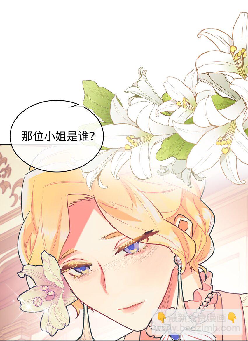 《恶女的养成法则》01 恶女降临 第47页