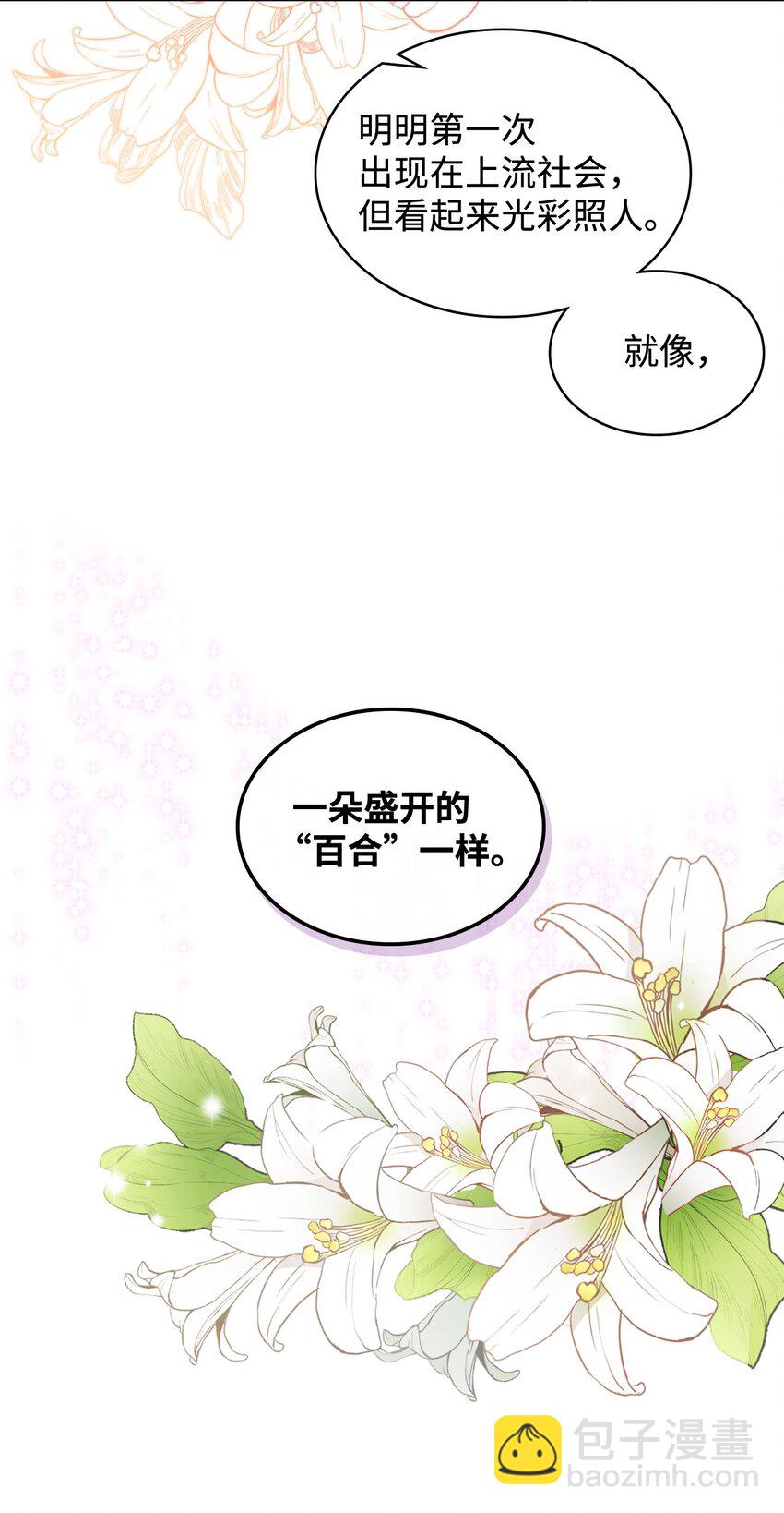 《恶女的养成法则》01 恶女降临 第48页