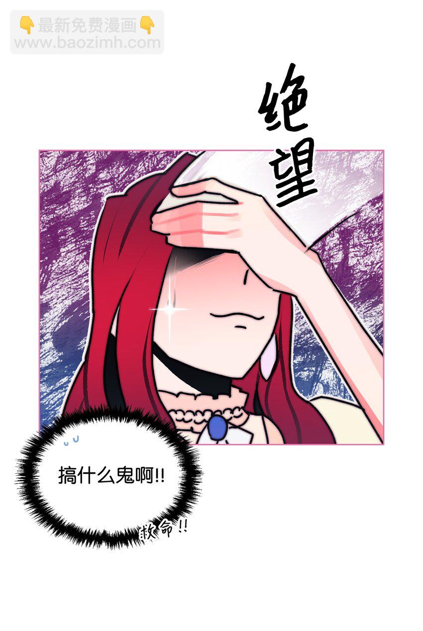 《恶女的养成法则》01 恶女降临 第49页