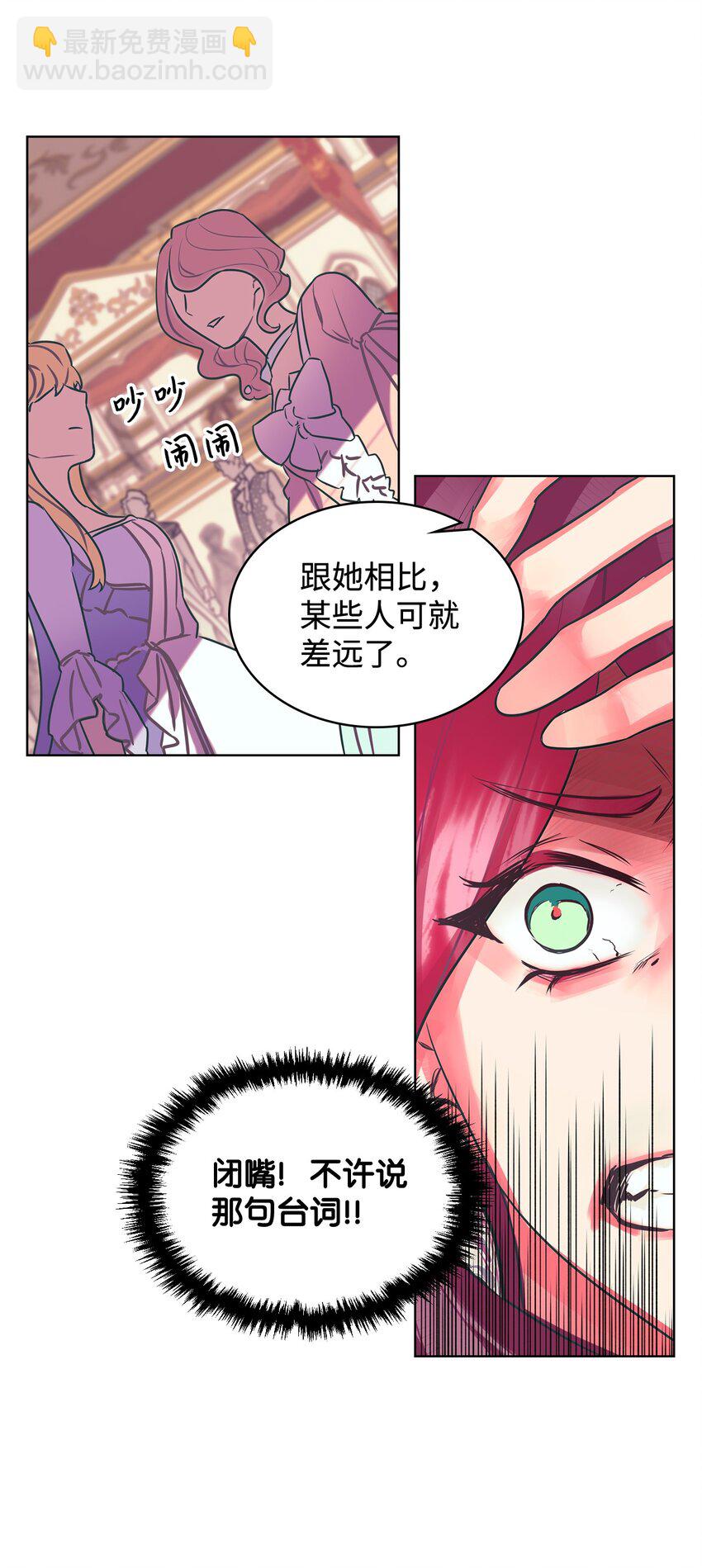 《恶女的养成法则》01 恶女降临 第50页