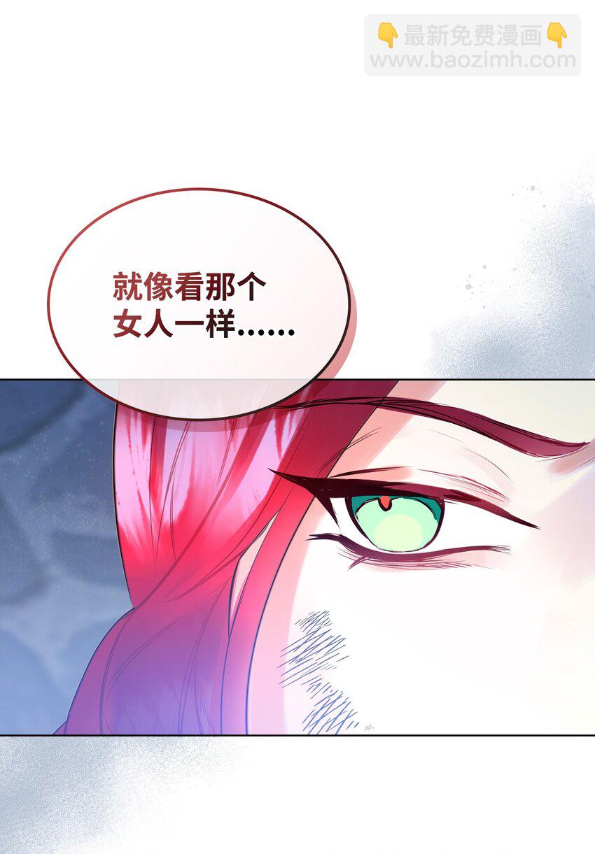 《恶女的养成法则》01 恶女降临 第5页