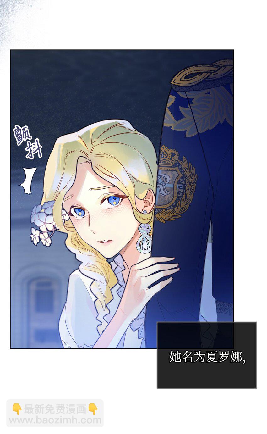 《恶女的养成法则》01 恶女降临 第6页