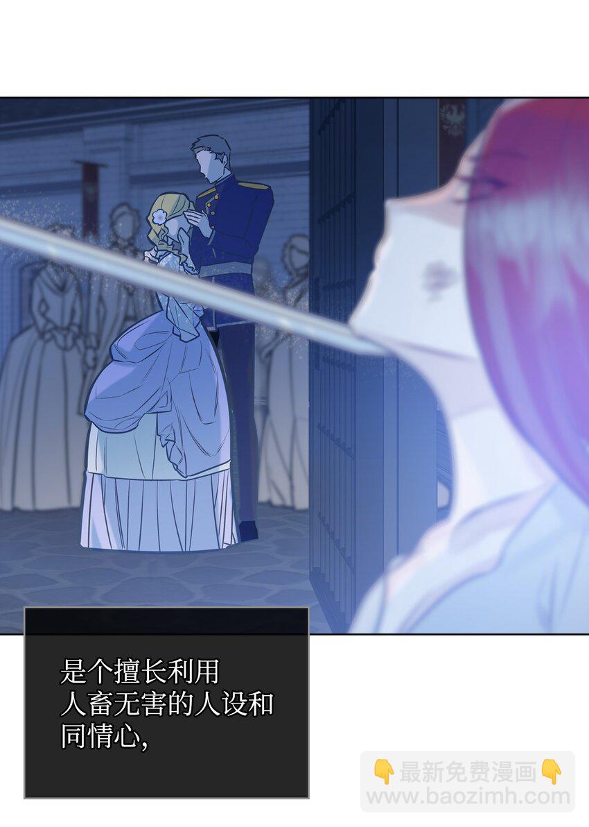 《恶女的养成法则》01 恶女降临 第7页
