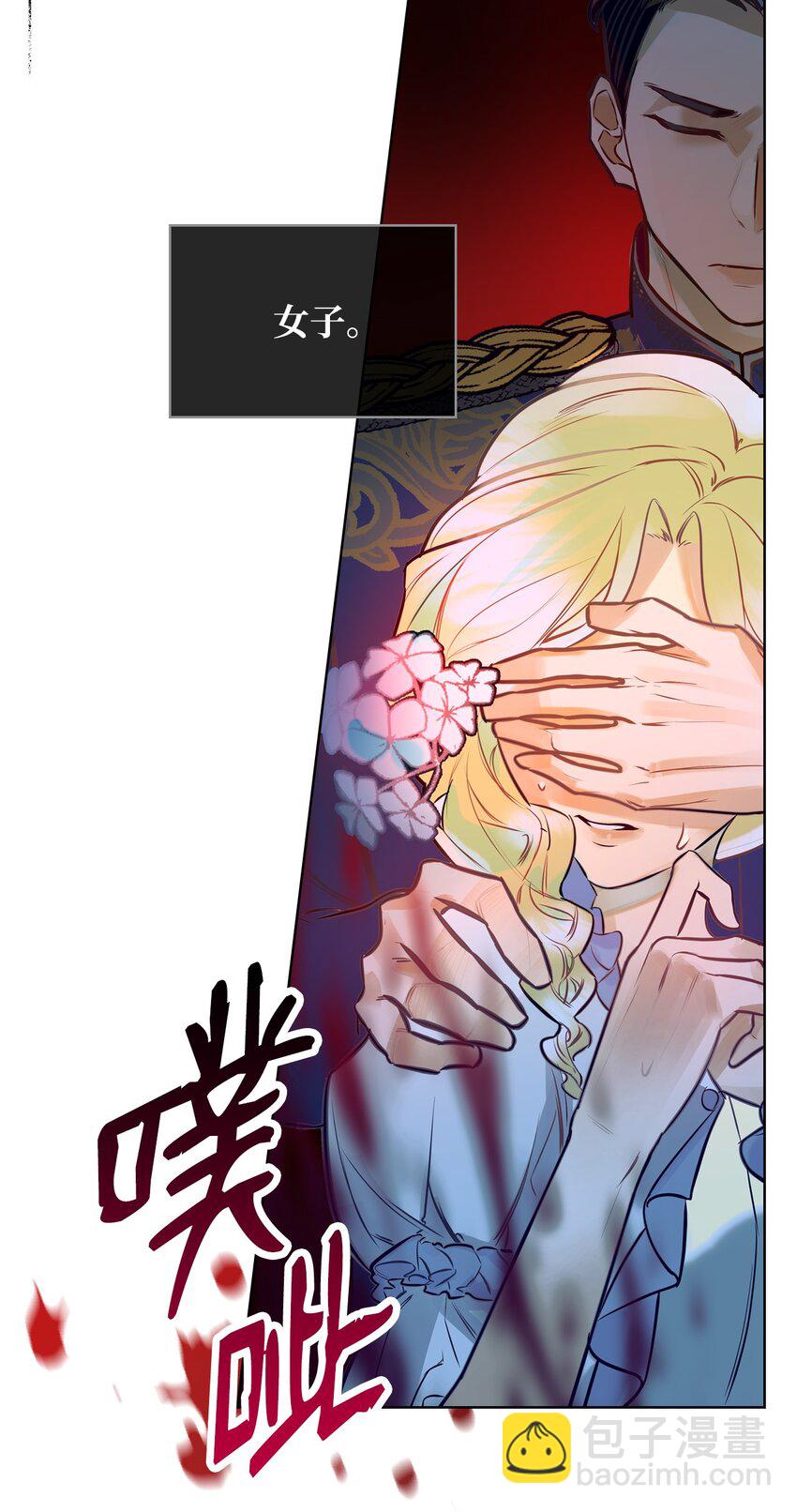 《恶女的养成法则》01 恶女降临 第9页