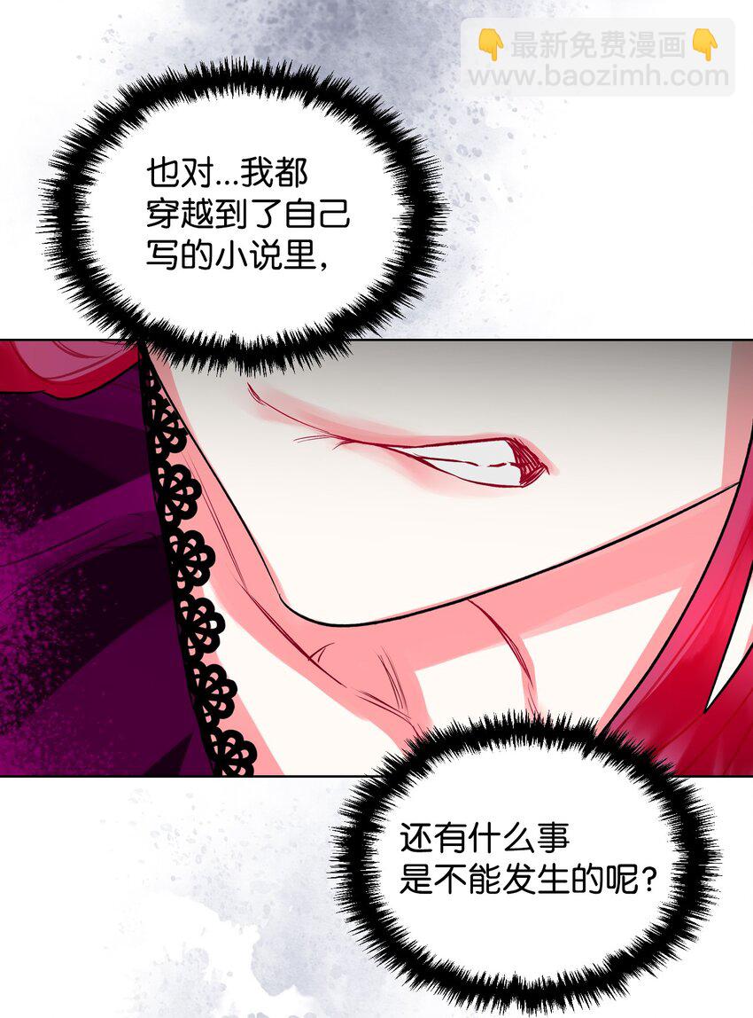 《恶女的养成法则》02 无限轮回 第13页