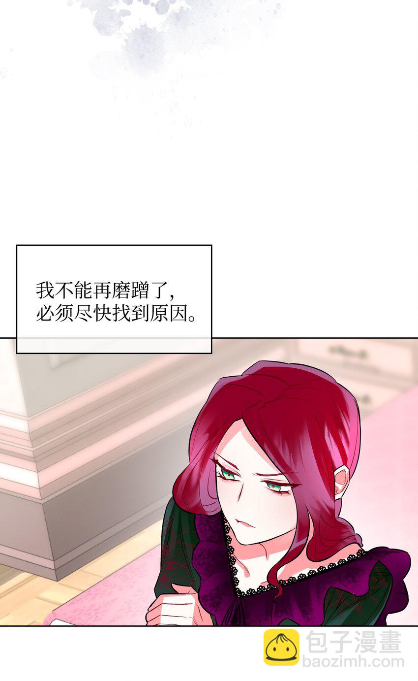 《恶女的养成法则》02 无限轮回 第14页