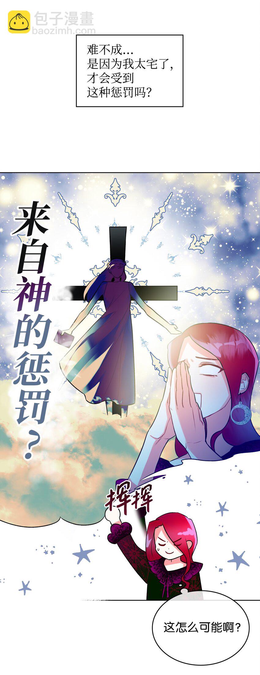 《恶女的养成法则》02 无限轮回 第15页