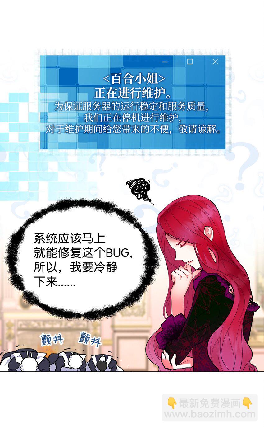 《恶女的养成法则》02 无限轮回 第16页