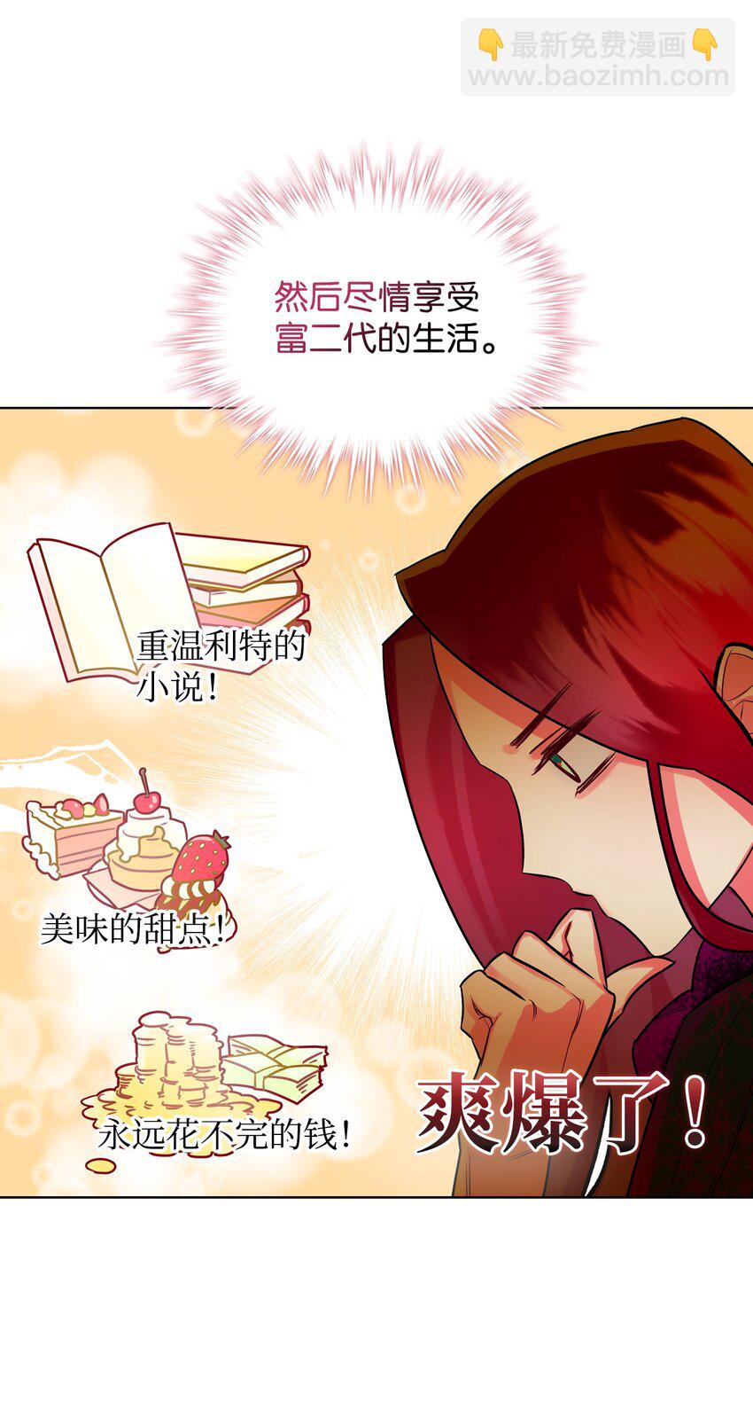 《恶女的养成法则》02 无限轮回 第17页