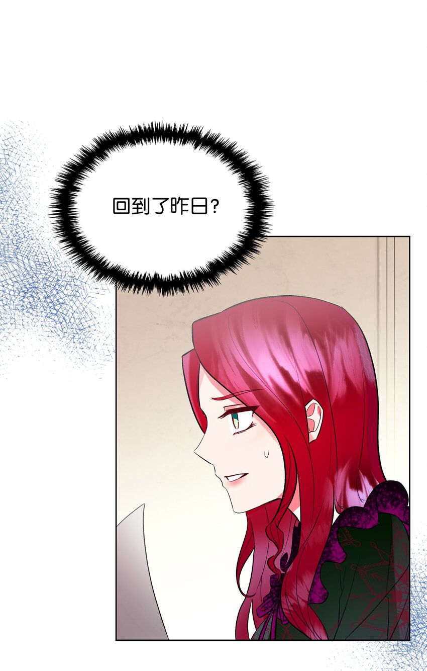 《恶女的养成法则》02 无限轮回 第1页