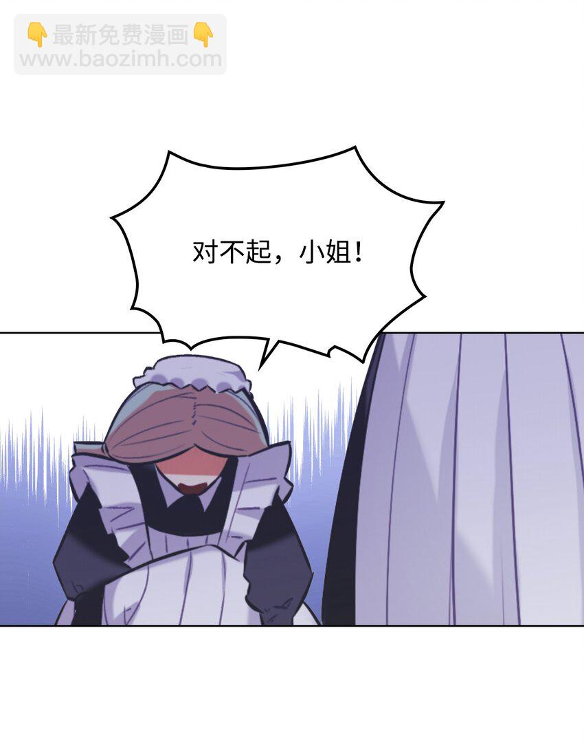 《恶女的养成法则》02 无限轮回 第20页