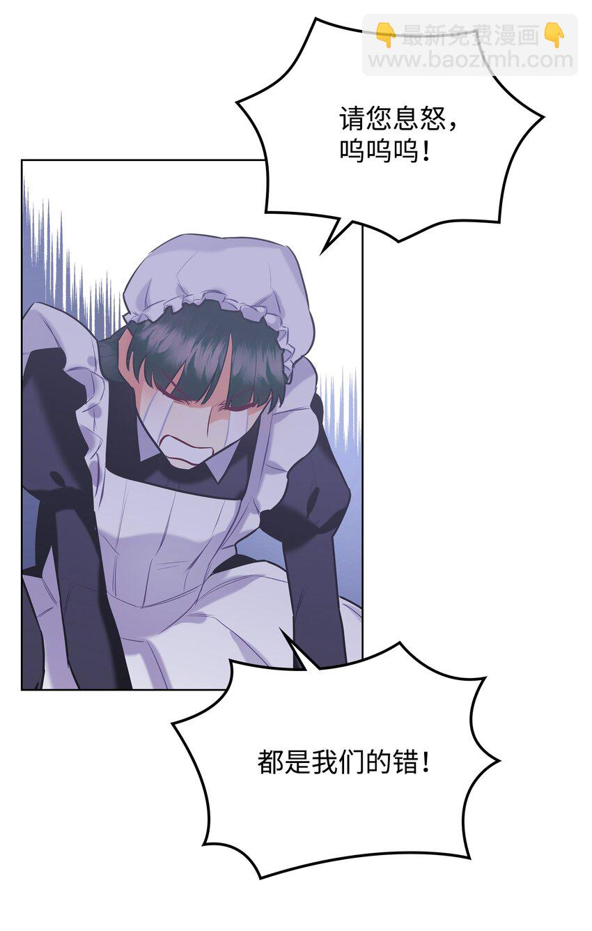《恶女的养成法则》02 无限轮回 第21页