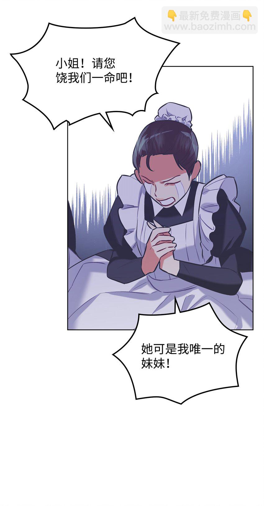 《恶女的养成法则》02 无限轮回 第22页