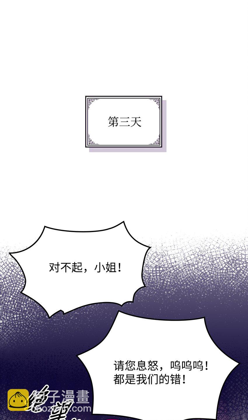 《恶女的养成法则》02 无限轮回 第23页