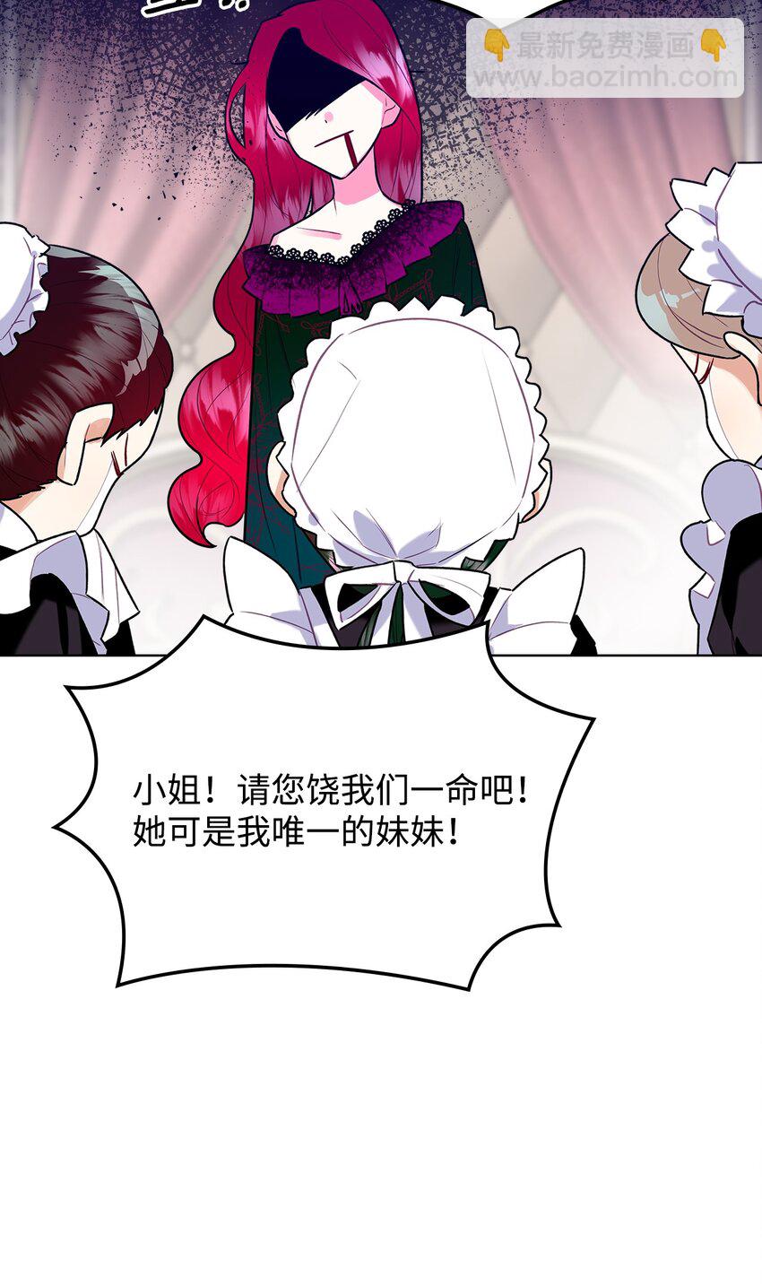 《恶女的养成法则》02 无限轮回 第24页