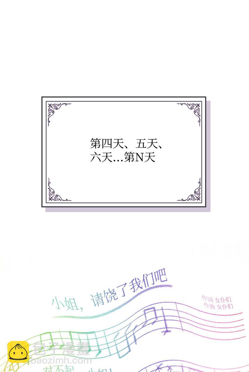 《恶女的养成法则》02 无限轮回 第25页