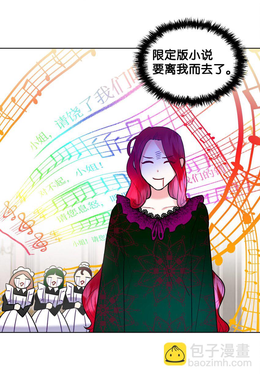 《恶女的养成法则》02 无限轮回 第28页