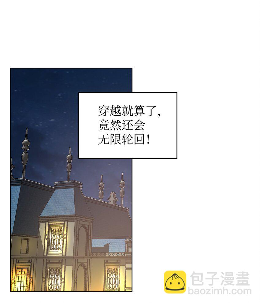 《恶女的养成法则》02 无限轮回 第29页