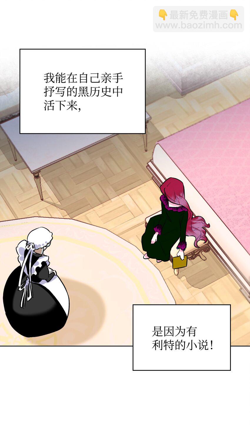 《恶女的养成法则》02 无限轮回 第30页