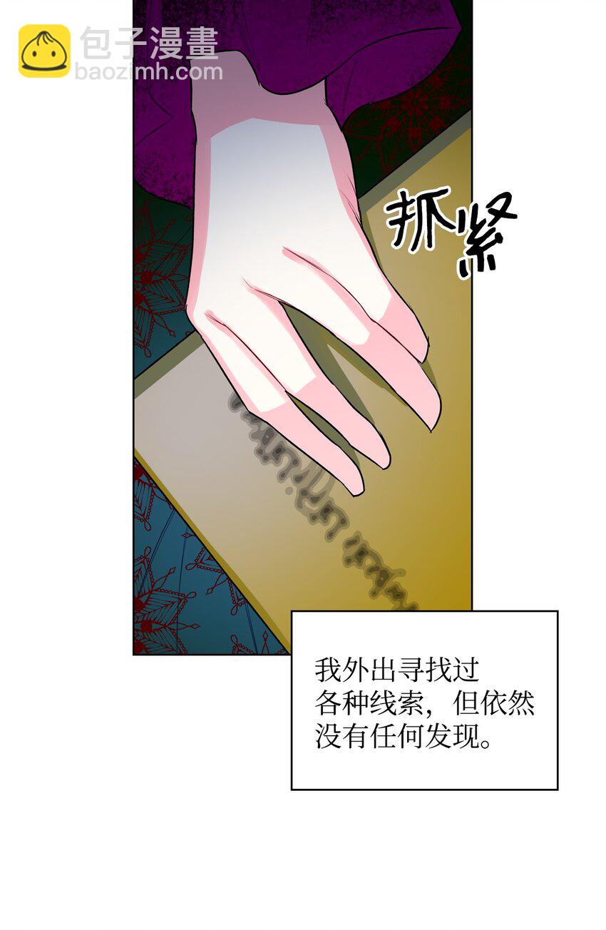 《恶女的养成法则》02 无限轮回 第32页