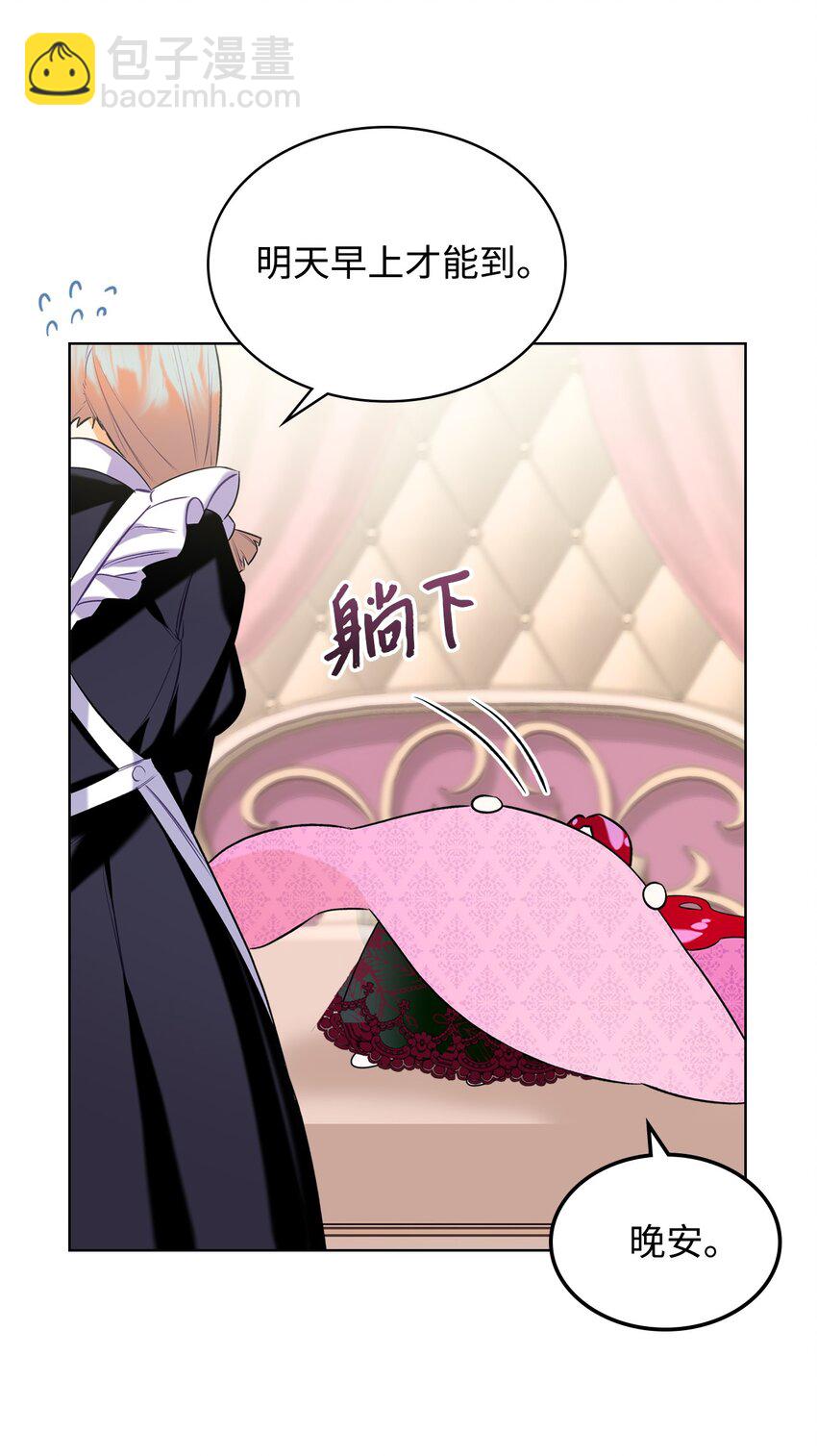 《恶女的养成法则》02 无限轮回 第3页