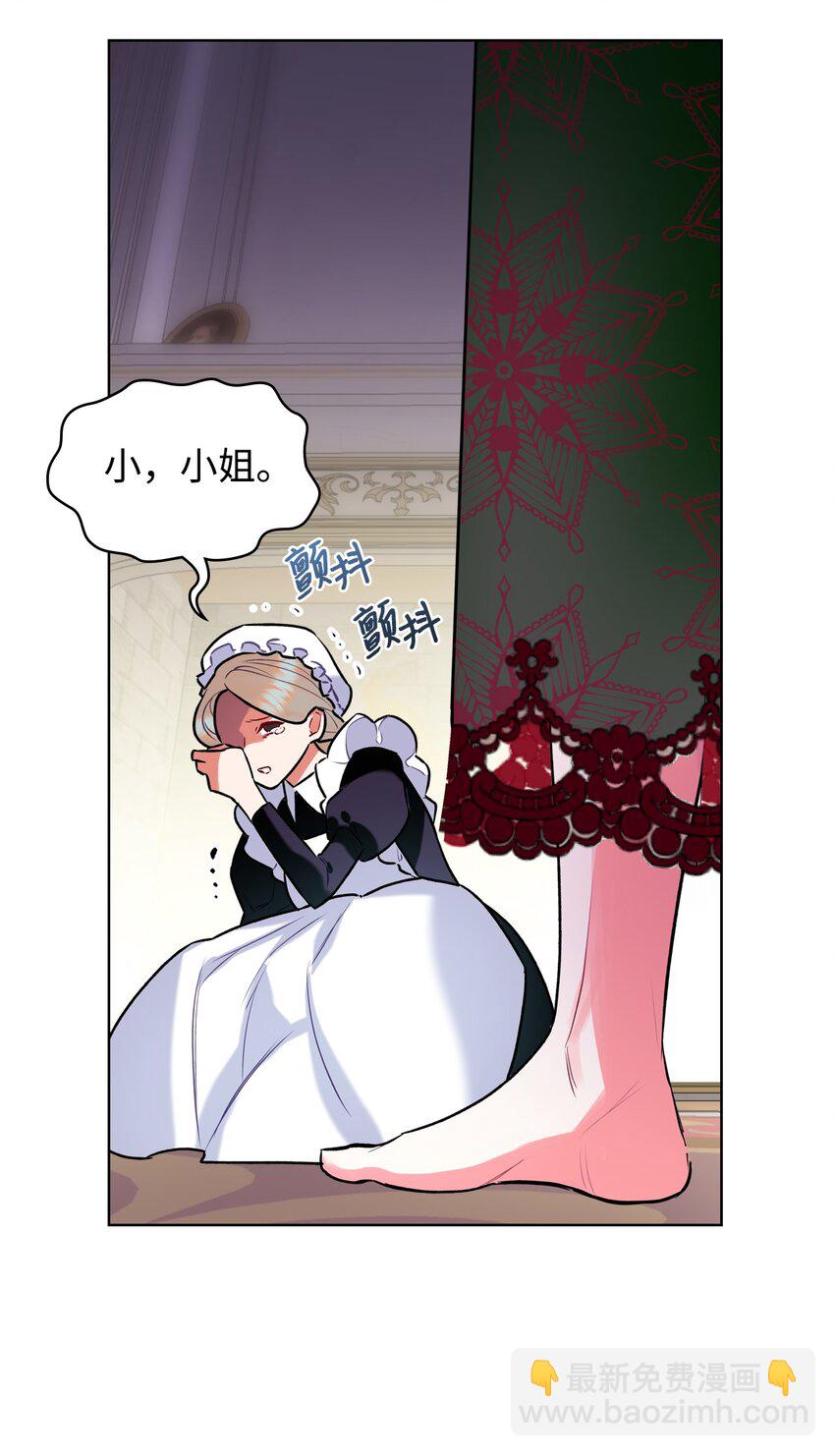 《恶女的养成法则》02 无限轮回 第44页