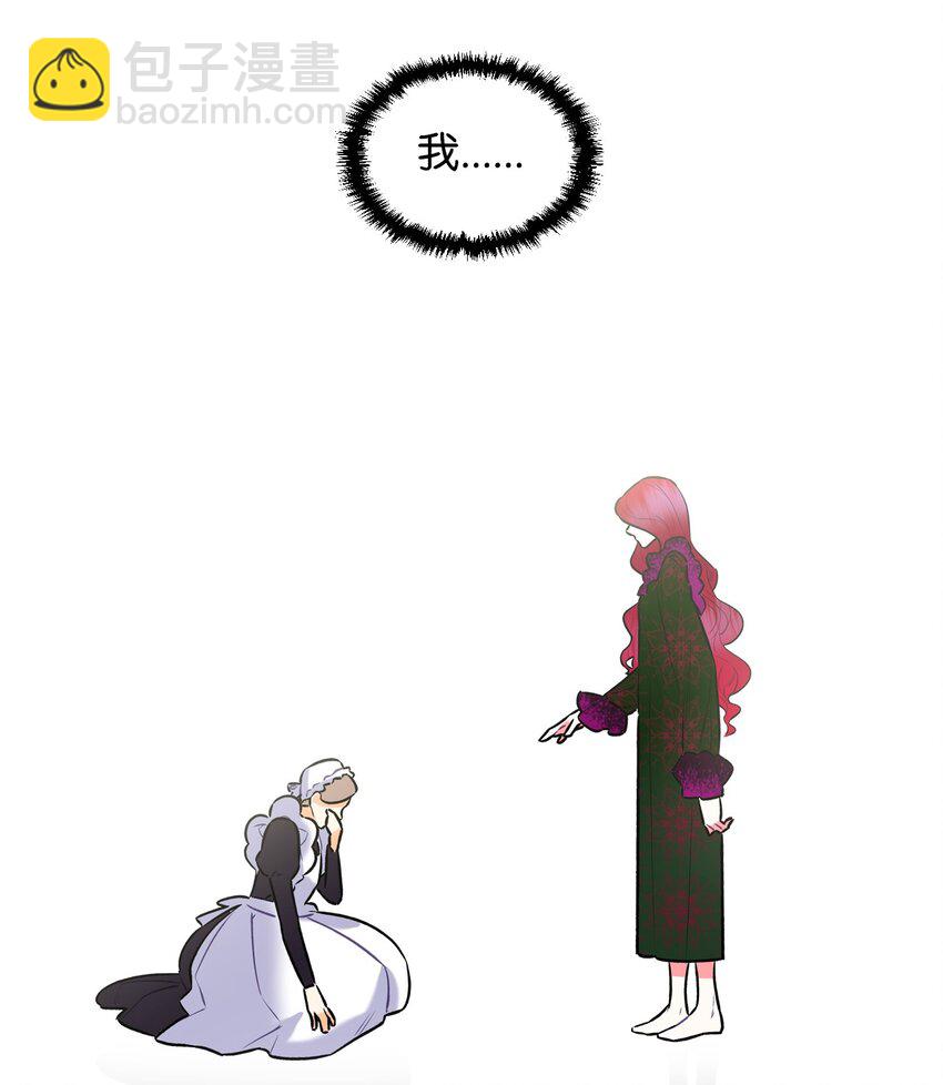 《恶女的养成法则》02 无限轮回 第45页