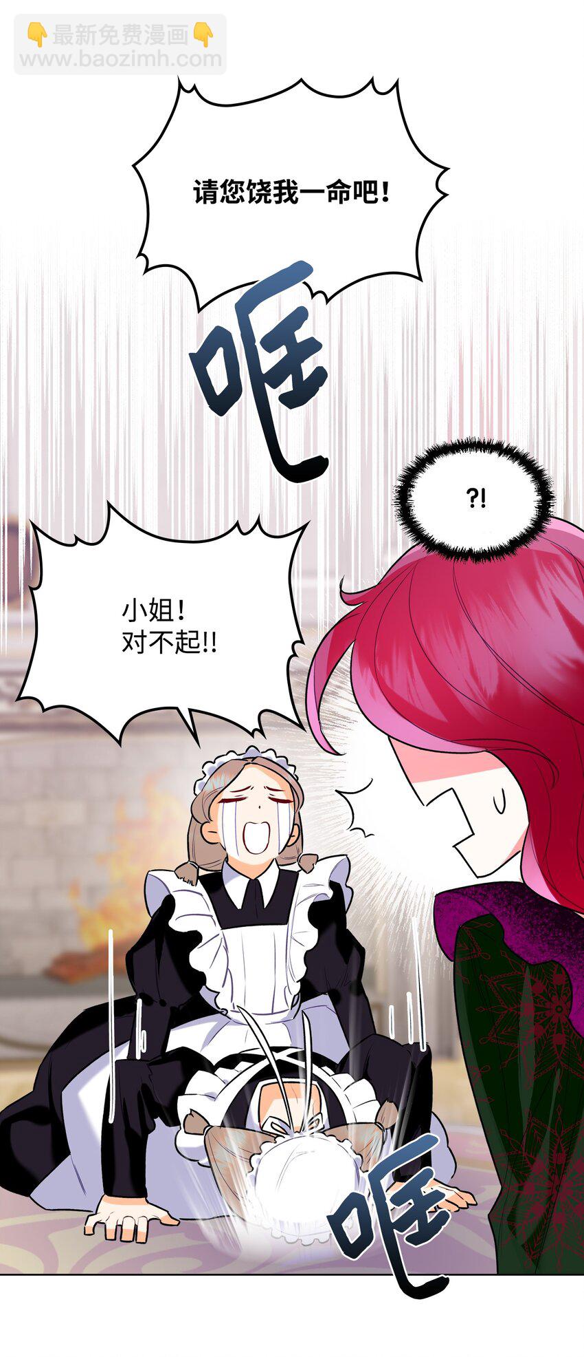 《恶女的养成法则》02 无限轮回 第47页