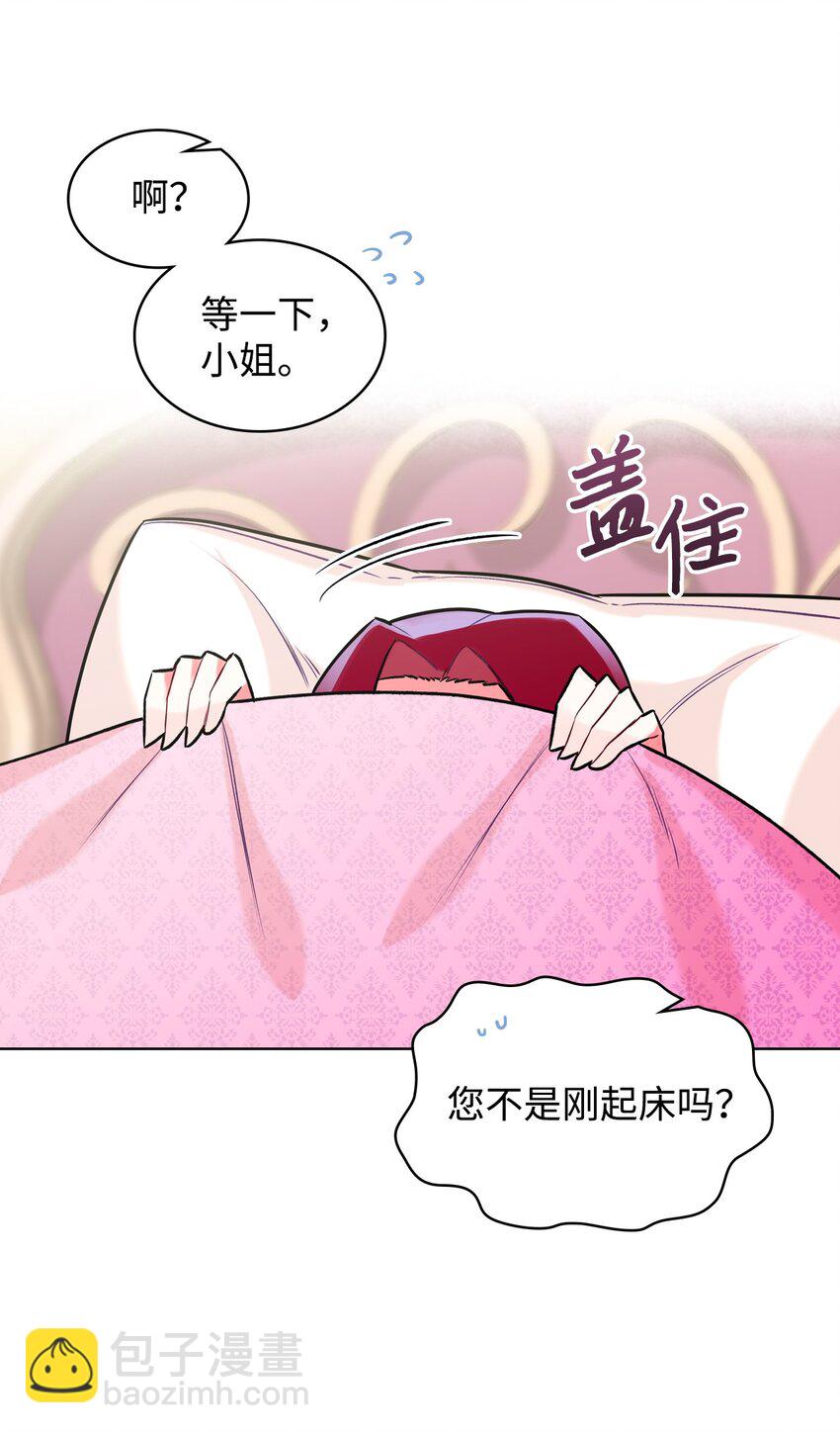 《恶女的养成法则》02 无限轮回 第4页