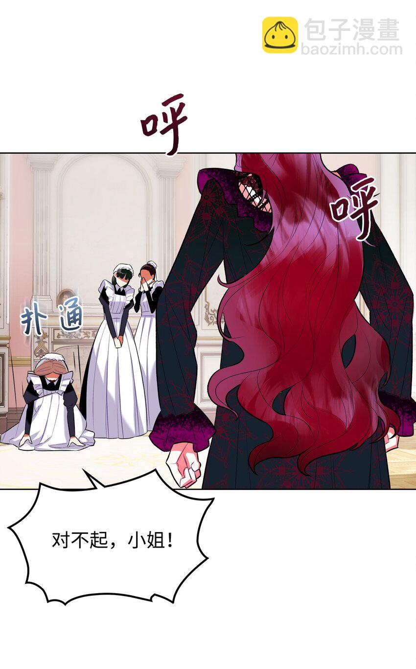《恶女的养成法则》02 无限轮回 第8页