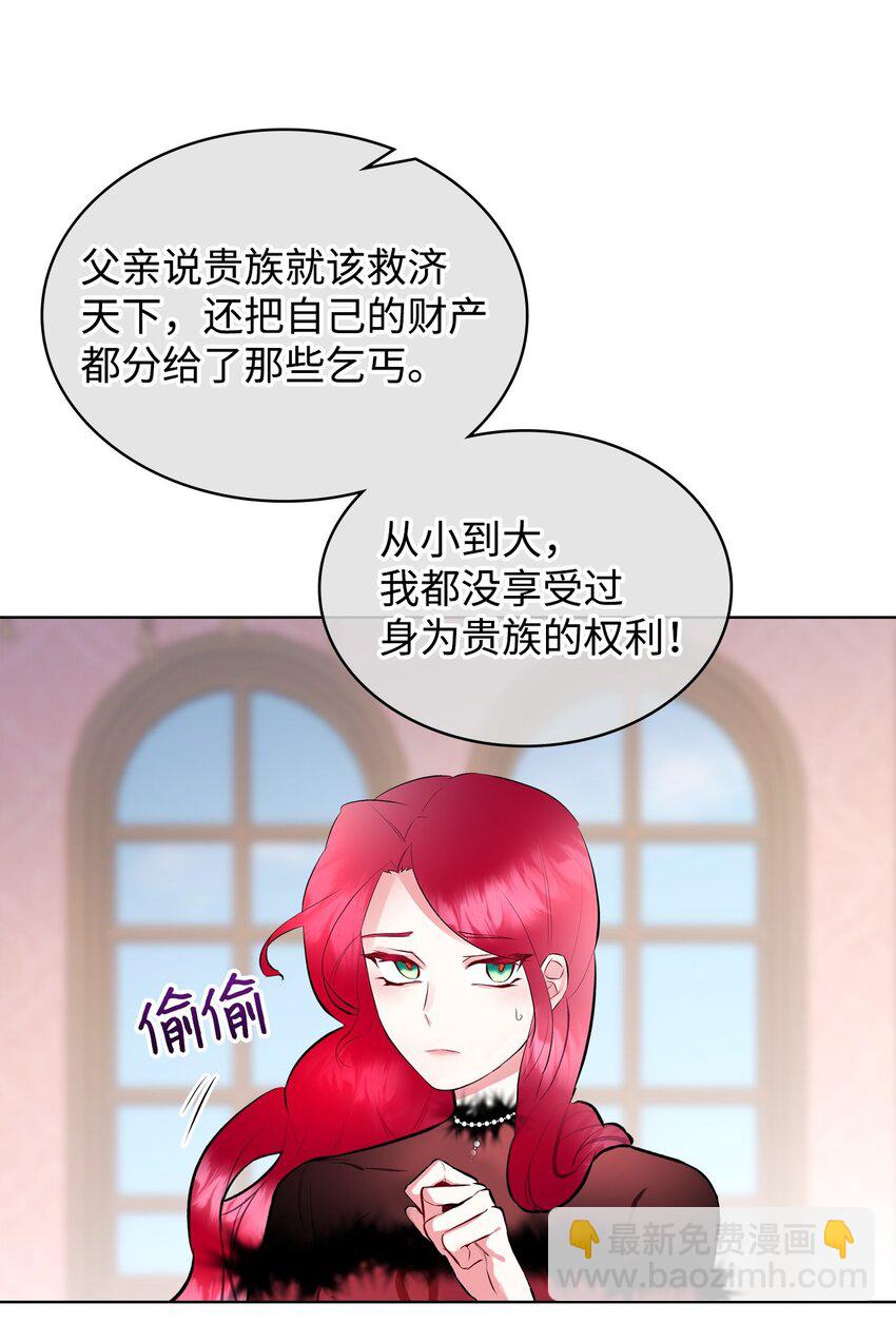 《恶女的养成法则》07 第一次 第10页
