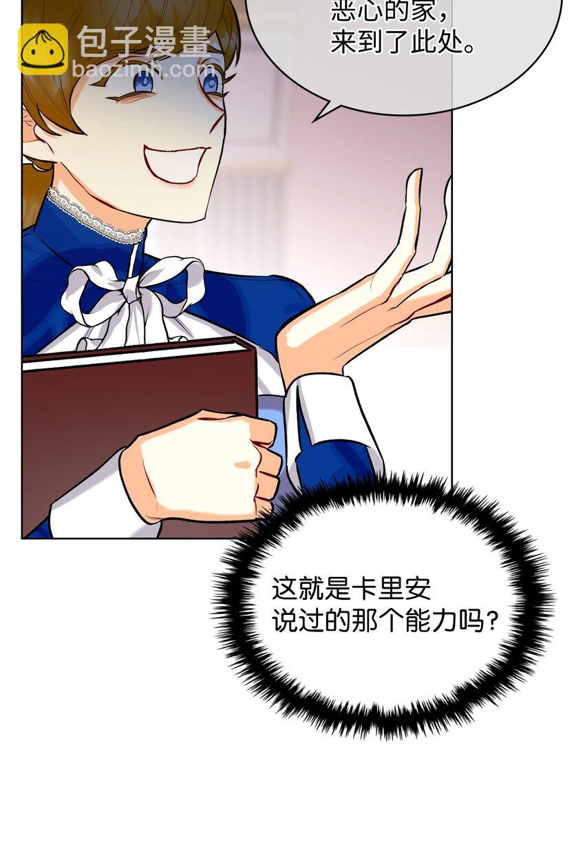 《恶女的养成法则》07 第一次 第12页