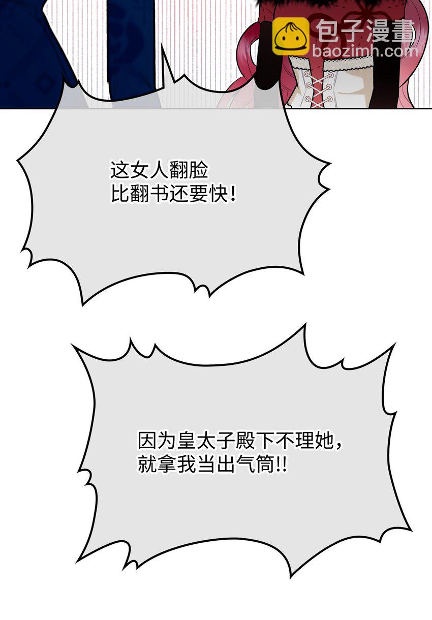 《恶女的养成法则》07 第一次 第15页