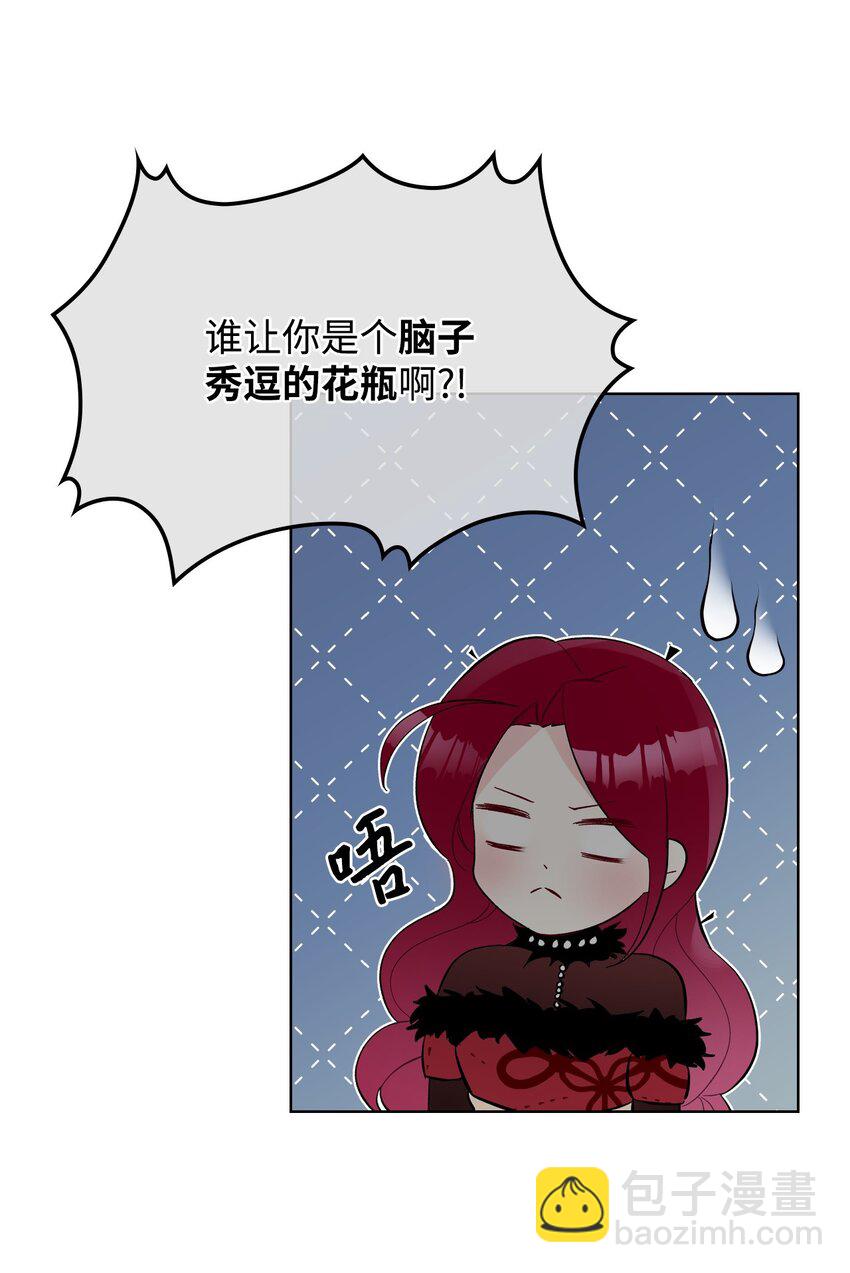 《恶女的养成法则》07 第一次 第16页
