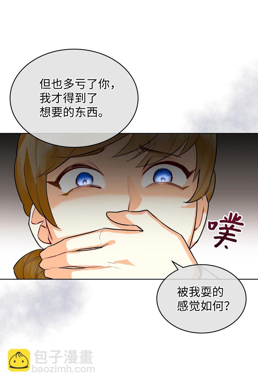 《恶女的养成法则》07 第一次 第17页