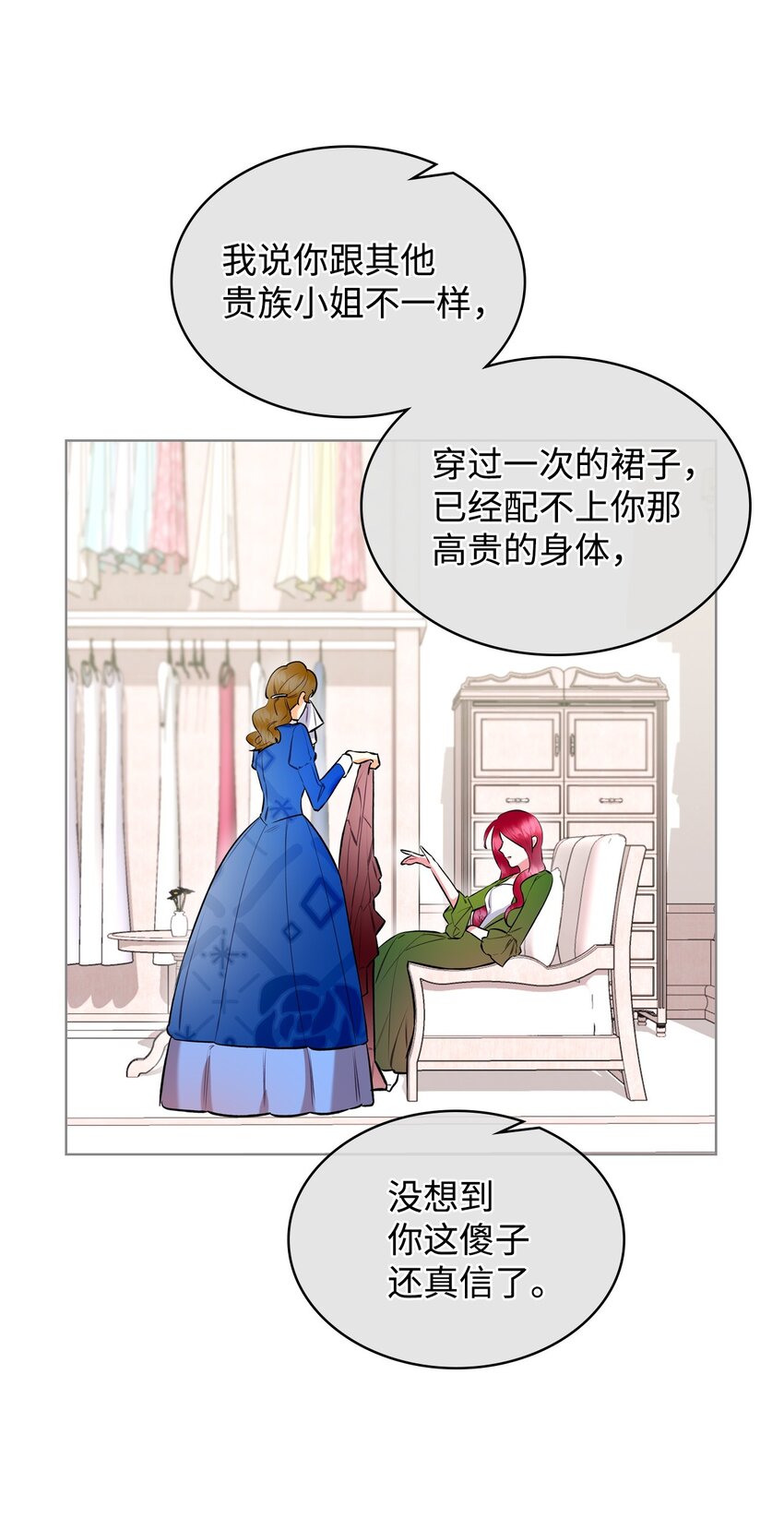 《恶女的养成法则》07 第一次 第18页