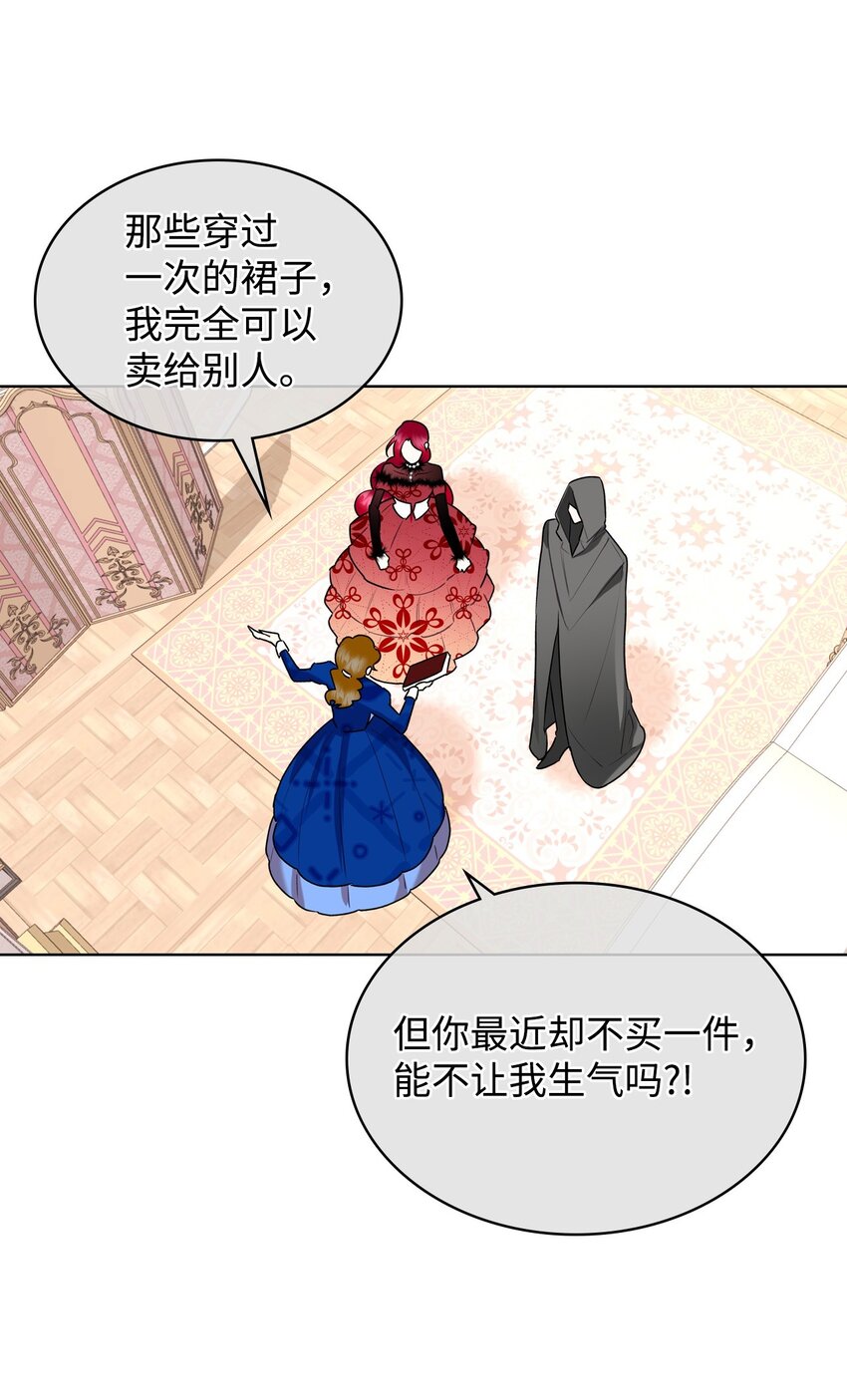 《恶女的养成法则》07 第一次 第20页