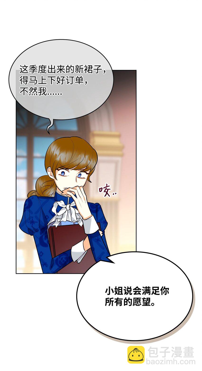 《恶女的养成法则》07 第一次 第21页